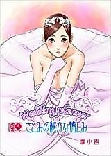 Cover image for the manga called Do You Take this Man?