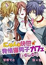 Cover image for the manga called Kitty Kafe: Cats in Heat