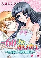 Cover image for the manga called The 80-Year-Old Virgin