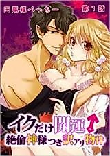 Cover image for the manga called Ikudake Kaiun Zetsurin Kamisama Tsukiyaku Ari Bukken
