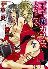 Cover image for the manga called Welcome to the Prince Café