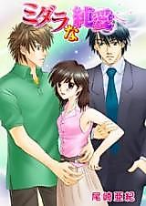 Cover image for the manga called Shaken, Yet Stirred