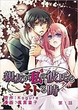 Cover image for the manga called How My Best Friend Turned Against Me