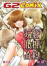 Cover image for the manga called Damsel in Debt