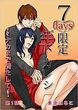 Cover image for the manga called Boyfriend for the Week: Fill Me Up, Feel Me Up