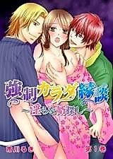 Cover image for the manga called Kyousei Karada Endan - Midara na Muko Sagashi