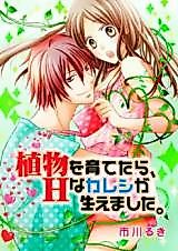 Cover image for the manga called Dream Guys Grow on Trees