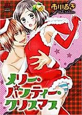 Cover image for the manga called Merry Panty Christmas
