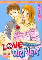 Cover image for the manga called Love Driver