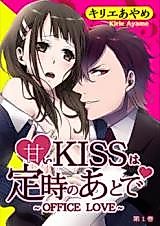 Cover image for the manga called Amai Kiss wa Tenji no Ato de - Office Love