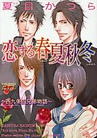Cover image for the manga called Koisuru Shunkashuutou