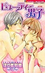 Cover image for the manga called Beautiful Men (HORI Erio)
