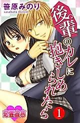 Cover image for the manga called When He Embraced Me...
