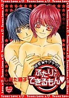 Cover image for the manga called Kaikan Rabuteku! Futari de Dekirumon