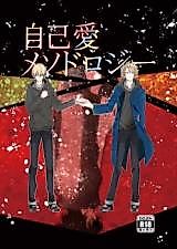 Cover image for the other called Kekkai Sensen dj - Jikoai Methodology
