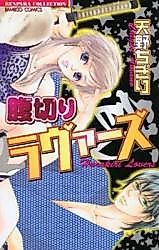 Cover image for the manga called Harakiri Lovers