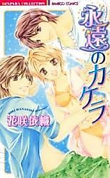 Cover image for the manga called Fragments of Eternity