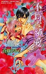 Cover image for the manga called An Impure Love