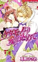 Cover image for the manga called From The Beast, With Love