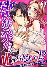 Cover image for the manga called His Sexual Urges Are Unstoppable! -24-Hour Sex Care for My Stud Boss-