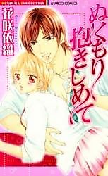 Cover image for the manga called Embrace Me Warmly
