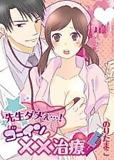 Cover image for the manga called Stop It, Doctor...! Undergoing XXX Treatment