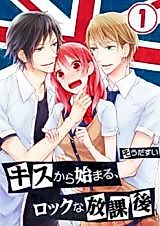 Cover image for the manga called It Started With a Kiss: Rockin' After School ♪