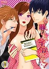 Cover image for the manga called Please, Make Me Cum!