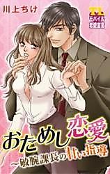 Cover image for the manga called More Than A One-Night Stand? -Sweet Lessons From A Crafty Boss-