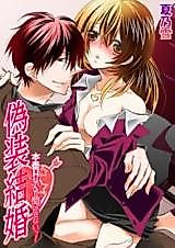 Cover image for the manga called A Fake Engagement But The Sex Is Real!?