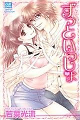 Cover image for the manga called Together Forever (Wakana Mitsuru)