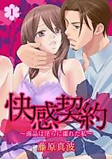 Cover image for the manga called Pleasure Contract - I'm A Naughty, Wet Product For Sale