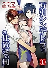 Cover image for the manga called Punishment For The Shoplifting Cinderella