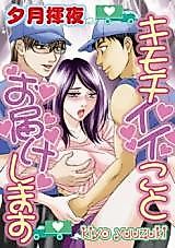 Cover image for the manga called Pleasure Delivery