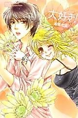 Cover image for the manga called Daisuki! (WAKANA Mitsuru)