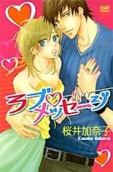 Cover image for the manga called Love Message
