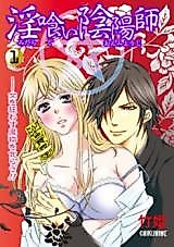 Cover image for the manga called THE SEXORCIST