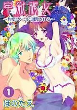 Cover image for the manga called Rougoku Hijo