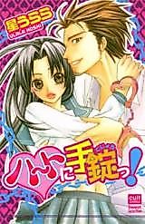 Cover image for the manga called Handcuff My Heart!
