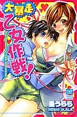 Cover image for the manga called Totally Out Of Control: Girl Tactics