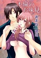 Cover image for the manga called A Taste of Adultery