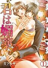 Cover image for the manga called You're An Aphrodisiac