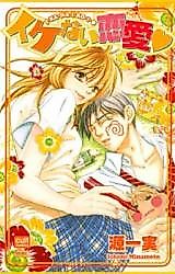 Cover image for the manga called Naughty Love