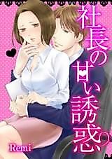 Cover image for the manga called My Boss Is A Sweet Seducer