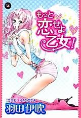 Cover image for the manga called Girls, Go Get Some More Love!