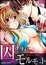 Cover image for the manga called Captive Guinea Pig - Forced Erotic Impregnation In The Lab