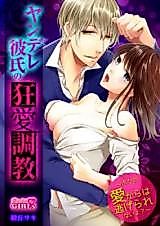 Cover image for the manga called How To Be Trained By Your Psychopathic Boyfriend