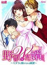 Cover image for the manga called 2 Wild Bridegrooms: Sensual Discipline For The Chaste