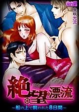 Cover image for the manga called The Cruise Of Despair - 8 Days Kept Aboard A Ship