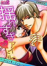 Cover image for the manga called Bouncy Big-Breasted Idol - Auditions In The Bedroom